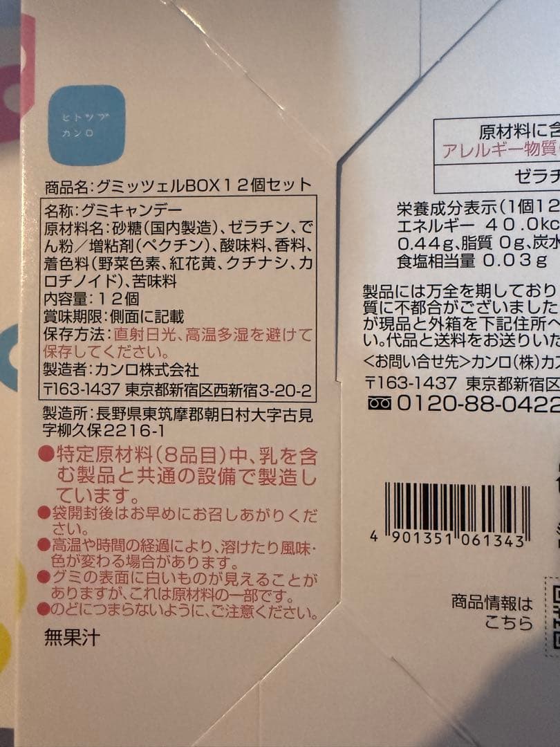 グミッツェル12個入り×5箱 ヒトツブカンロ　[新品未開封品] 送料込み