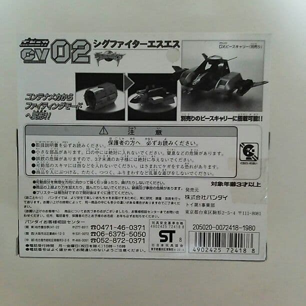 「ウルトラマンガイア」ポピニカＣＶ０２・シグファイターエスエス特別訓練機（限定）