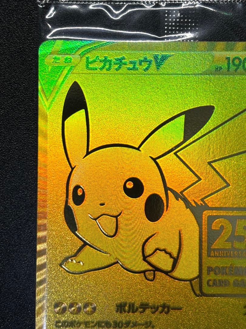 【匿名配送/ケース梱包】未開封　ピカチュウV 25th プロモ