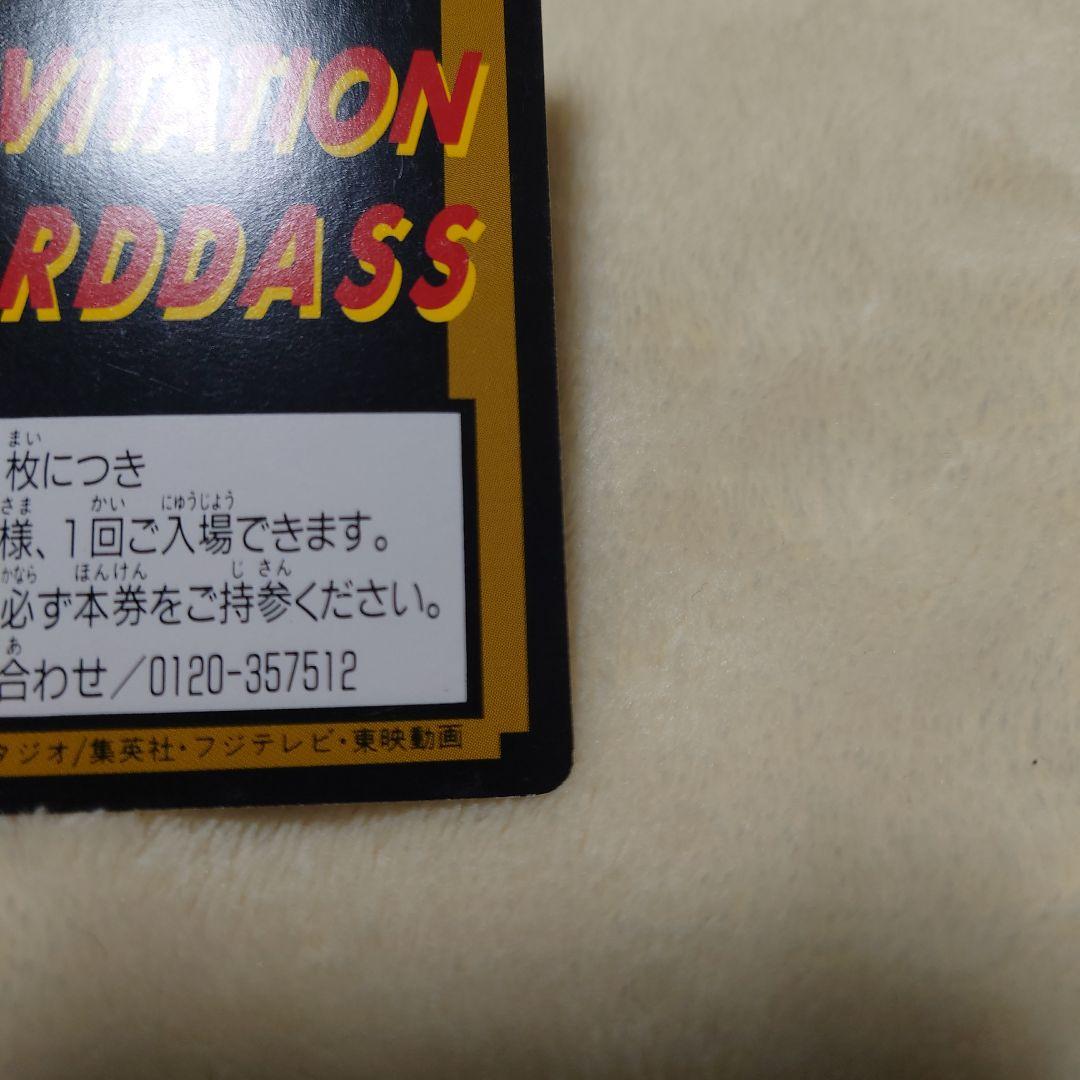 ドラゴンボール　究極博　招待券　未使用