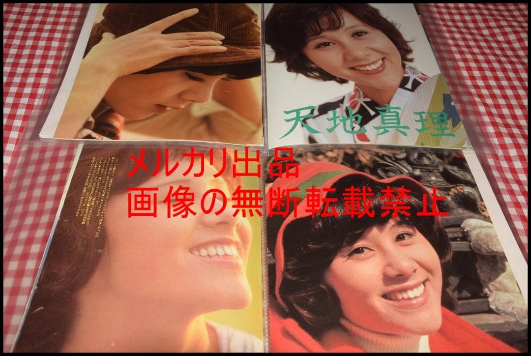 ▲天地真理▲切り抜き▲