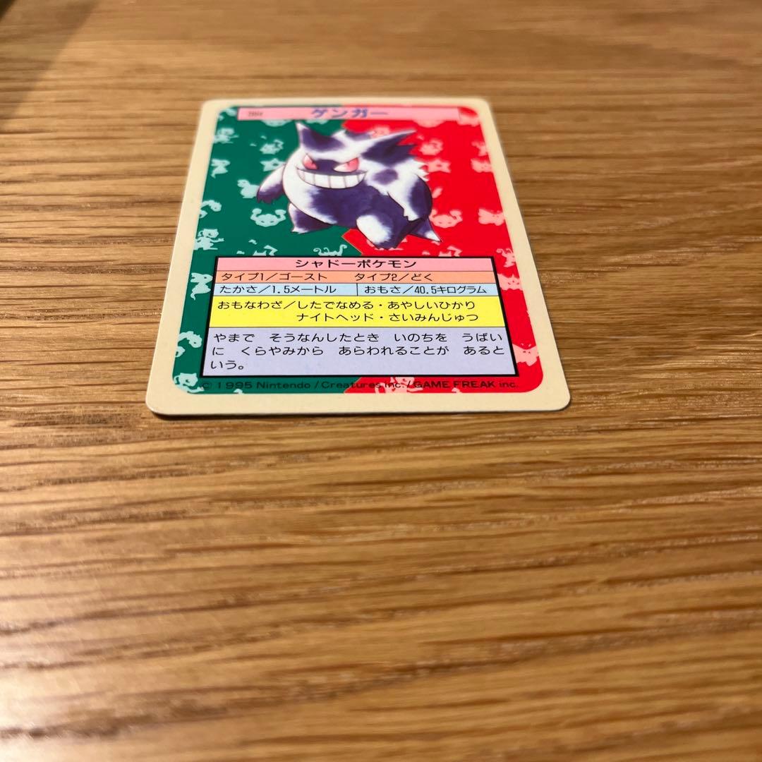 美品　トップサン　ゲンガー ポケモンカード 裏青　BLUE 094