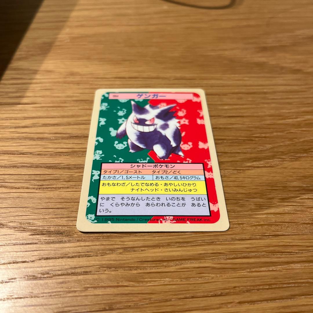 美品　トップサン　ゲンガー ポケモンカード 裏青　BLUE 094