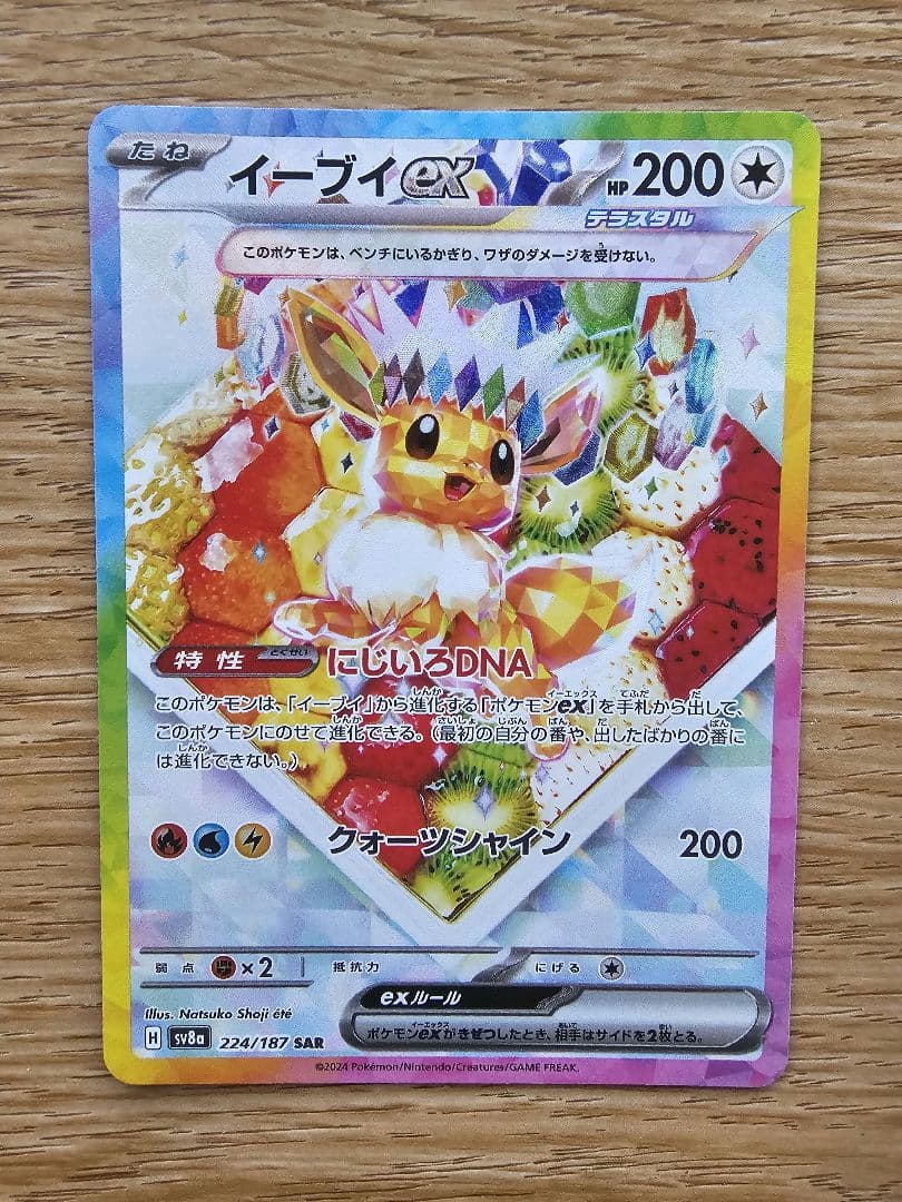 x*v様 【美品】ポケモンカード テラスタルフェスex ブイズ SAR コンプリ