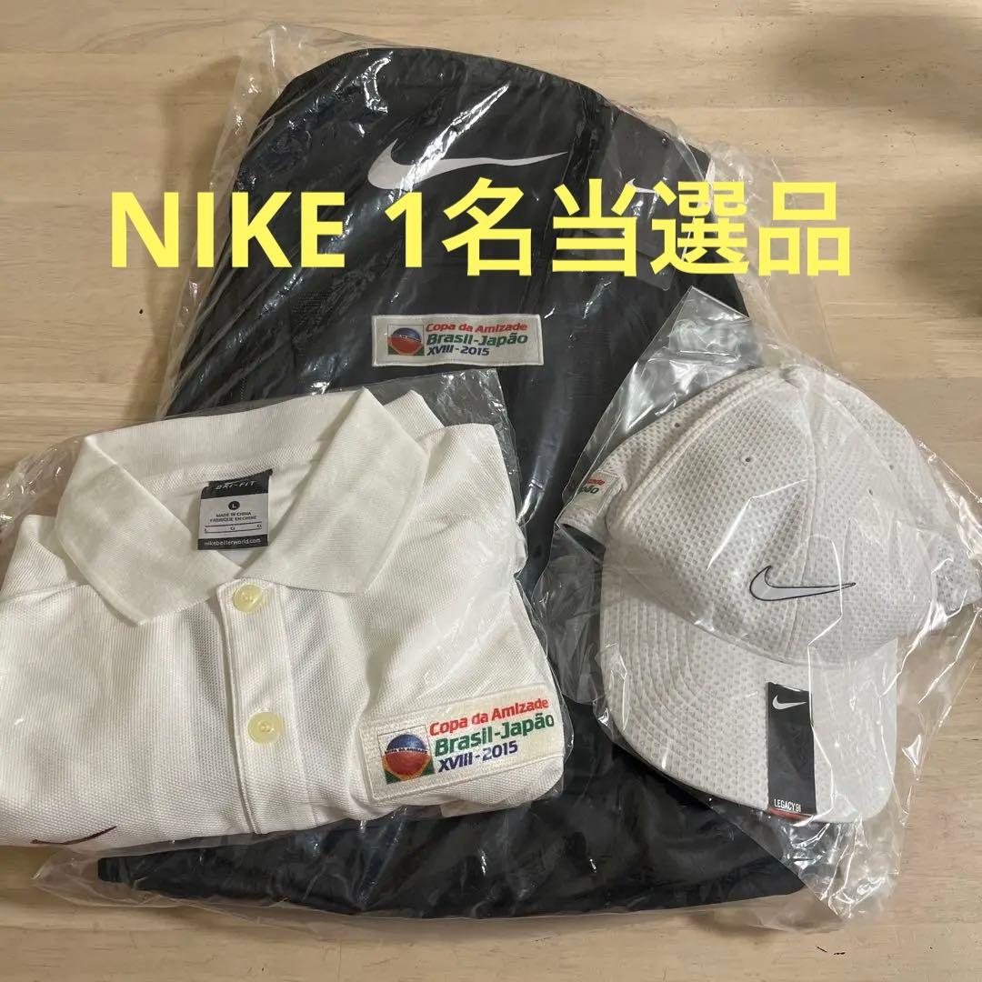 ナイキ NIKE 2015年日伯友好カップの開催記念品　抽選1名様当選品