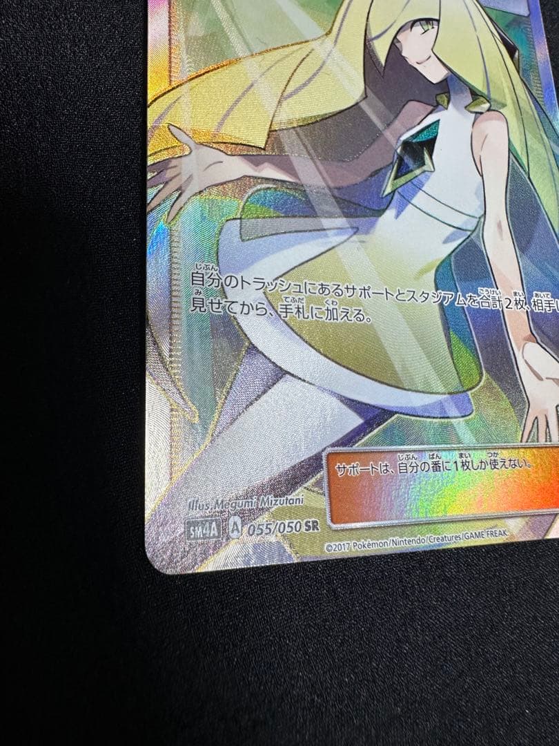 ルザミーネ SR SM4A 超次元の暴獣 055/050