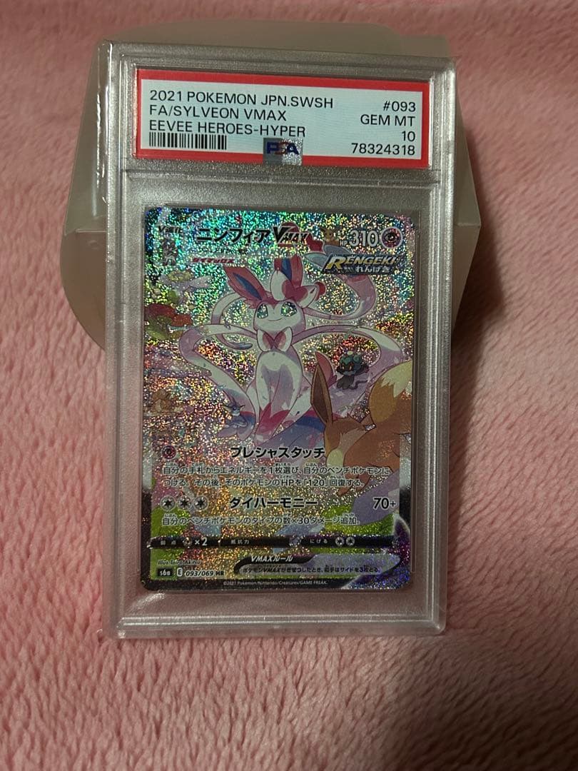 ポケモンカードゲーム　ニンフィアVMAX SA psa10