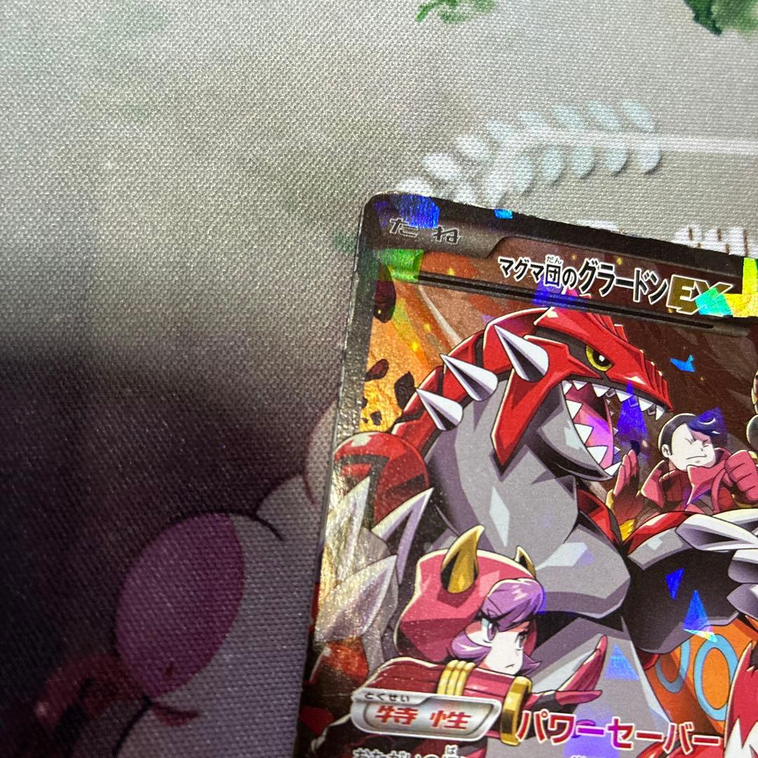 マグマ団のグラードンEX等まとめ売り10枚