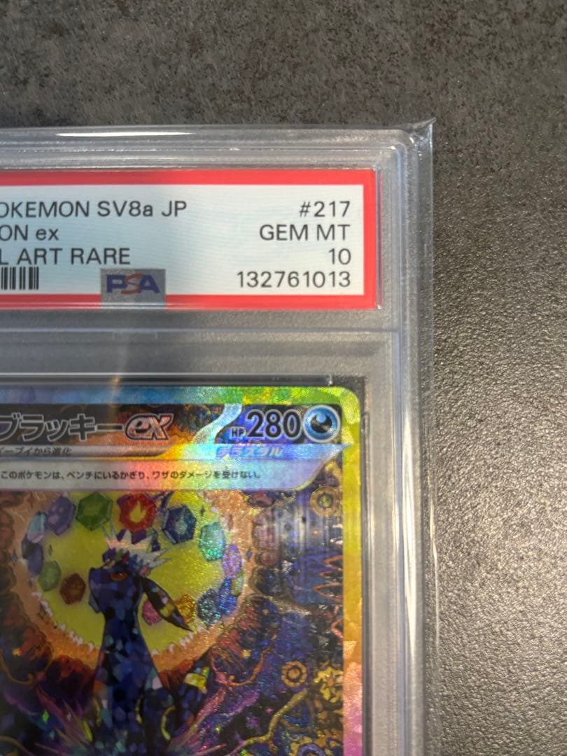 【PSA10】ブラッキーex sar