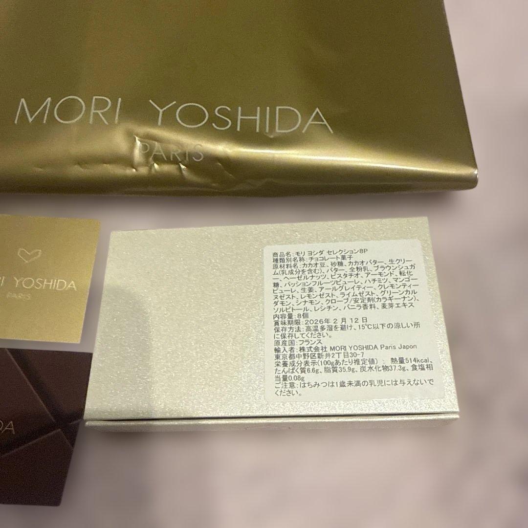 モリ ヨシダ セレクション8P アムールデュショコラ