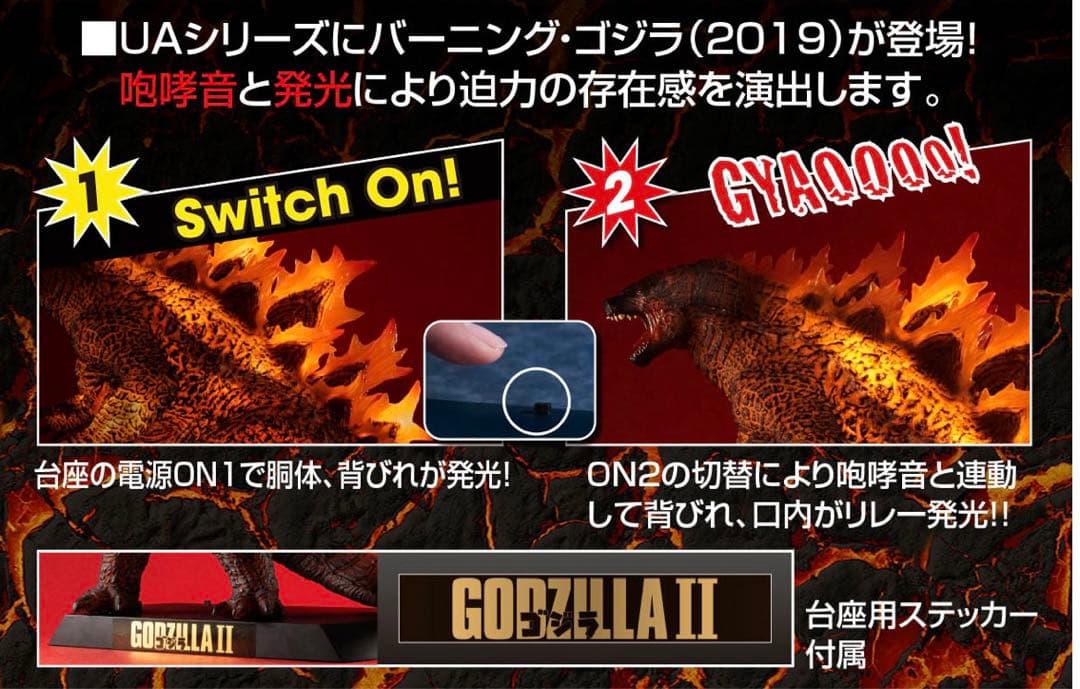 【新品未開封】バーニングゴジラ (2019) 30cm 発光機能メガトレショップ