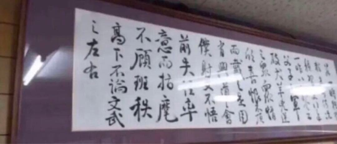 最終価格【希少！一点物！入手困難！】比田井天来 書作品 顔真卿の争座位稿