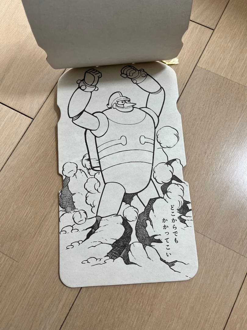 鉄人28号　ぬりえ　小出信宏社