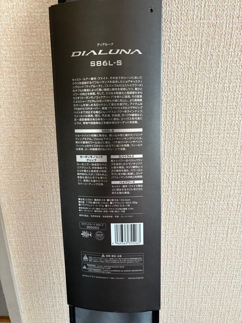 シマノ 23 ディアルーナ S86L-S ソリッドティップ