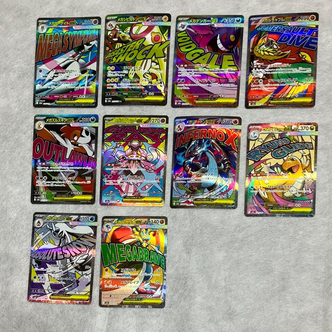 メガドリーム MA コンプリートセット