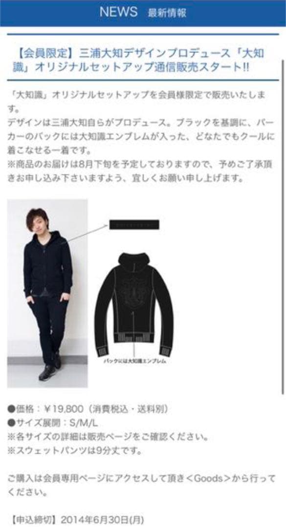 【注意事項あり】三浦大知ファンクラブ『大知識』オリジナルセットアップ【メンズM】