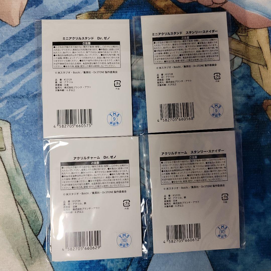 Dr.STONE ゼノ スタンリー アクリルキーホルダー アクリルスタンド