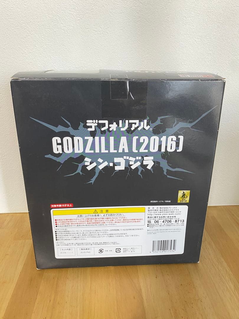 [シン・ゴジラ(2016)] デフォリアル　ゴジラ　凍結Ver.