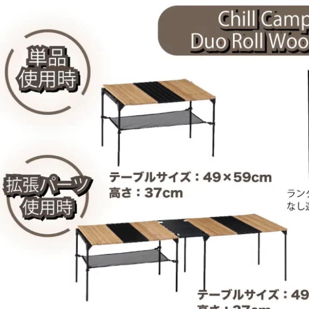 ChillCamping ウッドテーブル　コンパクト収納