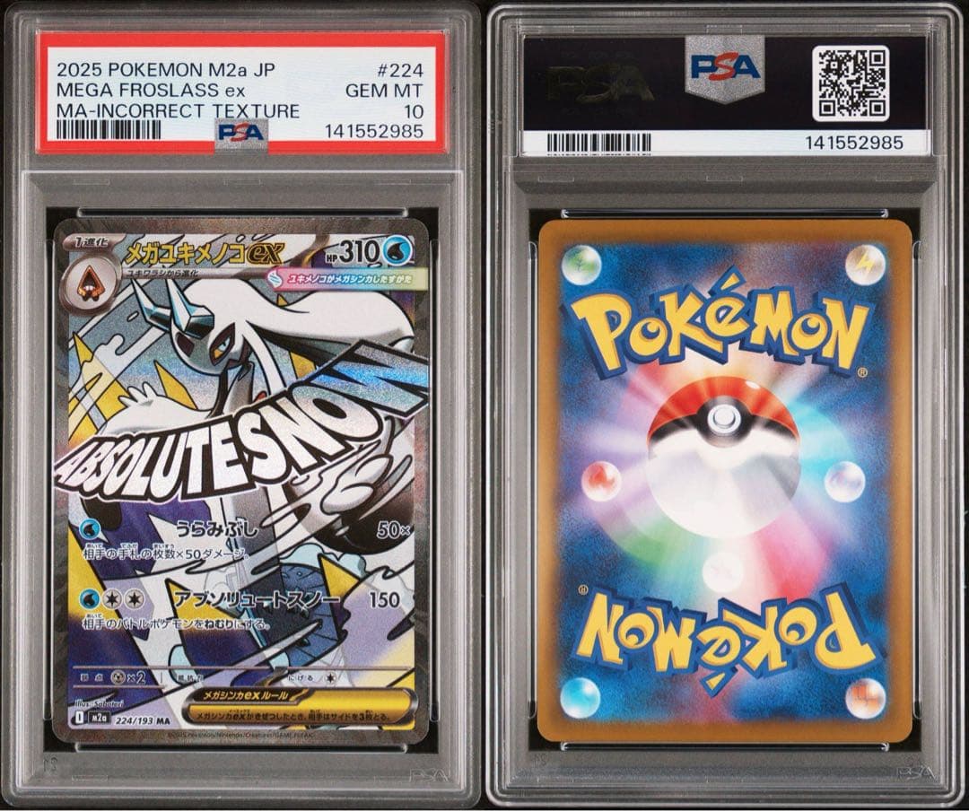 【PSA10】ポケモンカード　中国語　箔押し　エラー　メガユキメノコex MA
