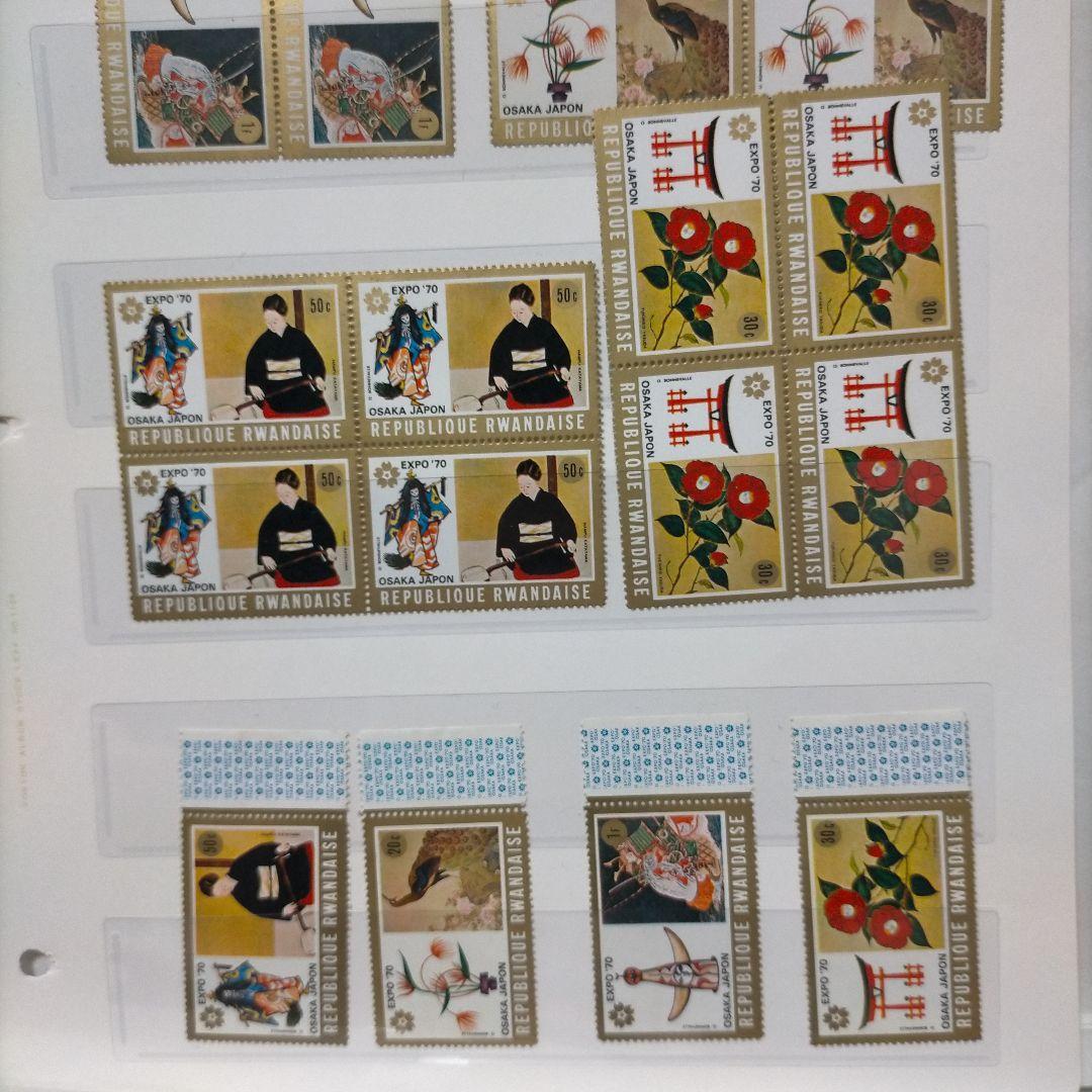 1244 外国切手 1970年大阪万博会記念切手シリーズ④ 未使用