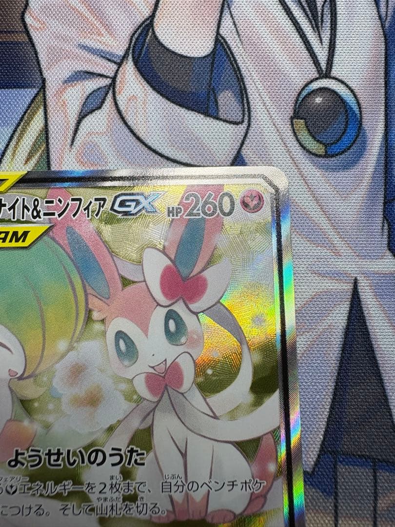 ポケモンカード サーナイト&ニンフィアGX SA 美品 ナイトユニゾン