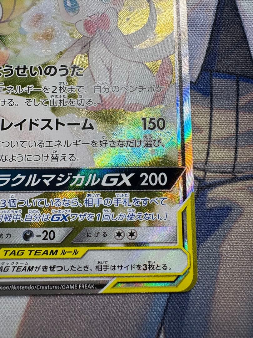 ポケモンカード サーナイト&ニンフィアGX SA 美品 ナイトユニゾン