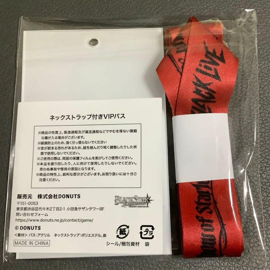 ブラショ グッズ付き席特典 大牙