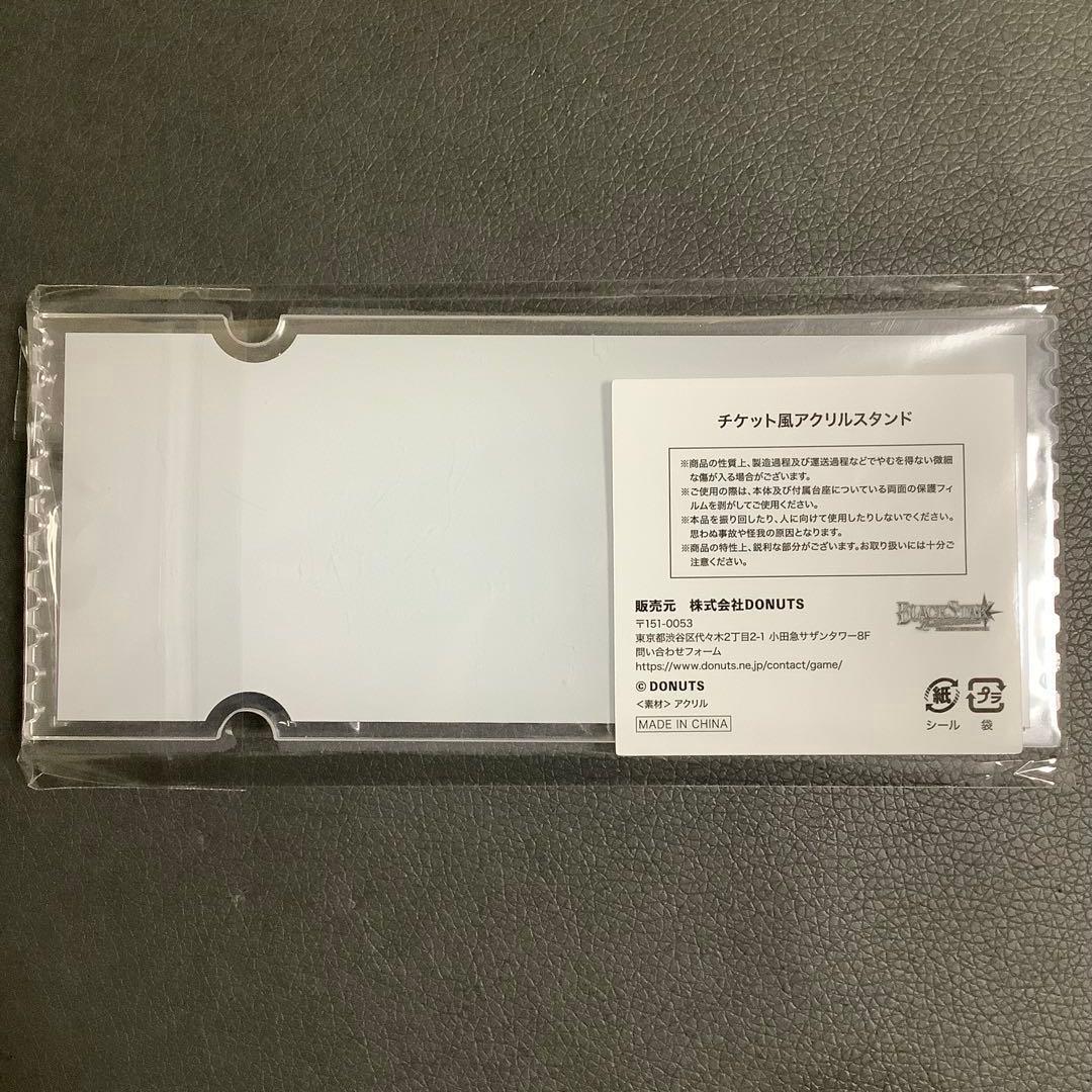 ブラショ グッズ付き席特典 大牙