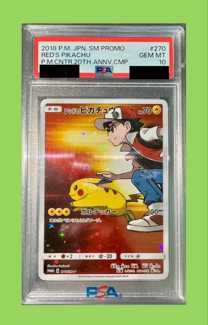 【最安値】レッドのピカチュウ 270/SM-P 【PSA10】