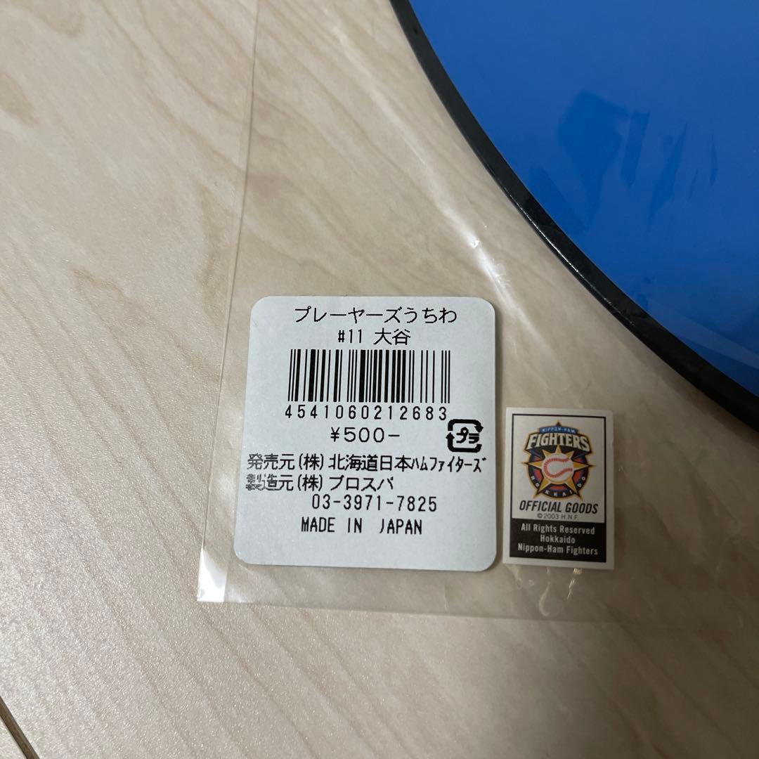 大谷翔平 ファイターズ プレイヤーズうちわ 未開封品