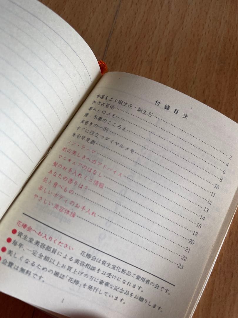 昭和47年●コレクター必見‼️1972年レトロ 資生堂メモ帳 カレンダー アドレス