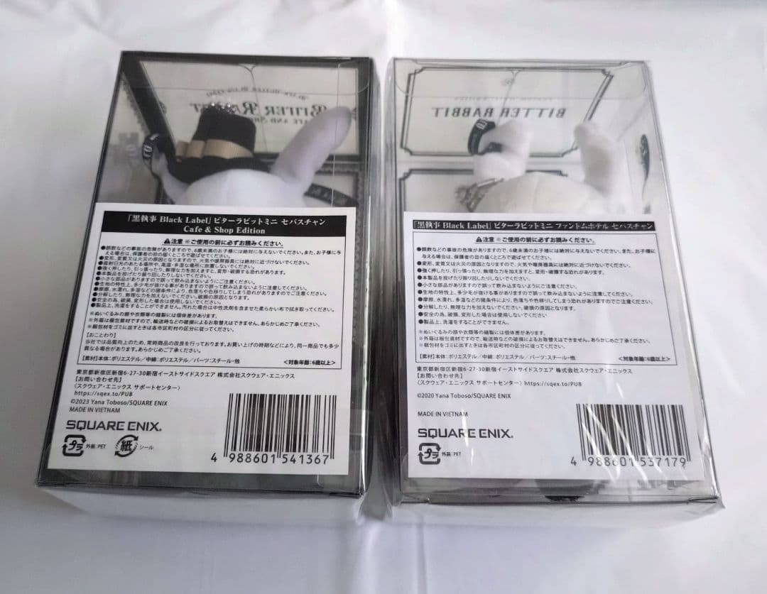 黒執事　セバスチャン　ビターラビット　ぬいぐるみ