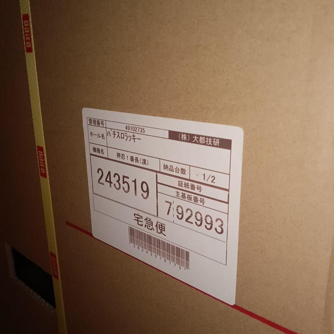 激レア 初代 押忍！番長 漢湯パネル 新品未開封 大都技研 DAITO