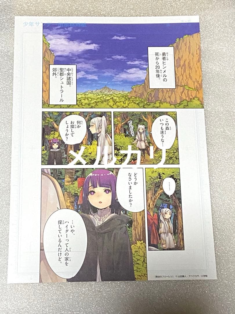 葬送のフリーレン 当選 1巻 初版 新品 未使用 未開封 アニメ レア 限定