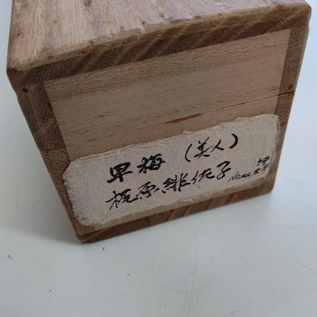 掛軸 『早梅』梶原緋佐子 日本画