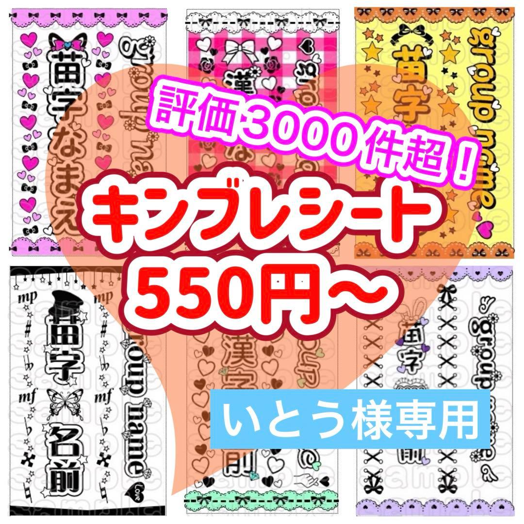 ☆キンブレシート　オーダー　いとう様　人気