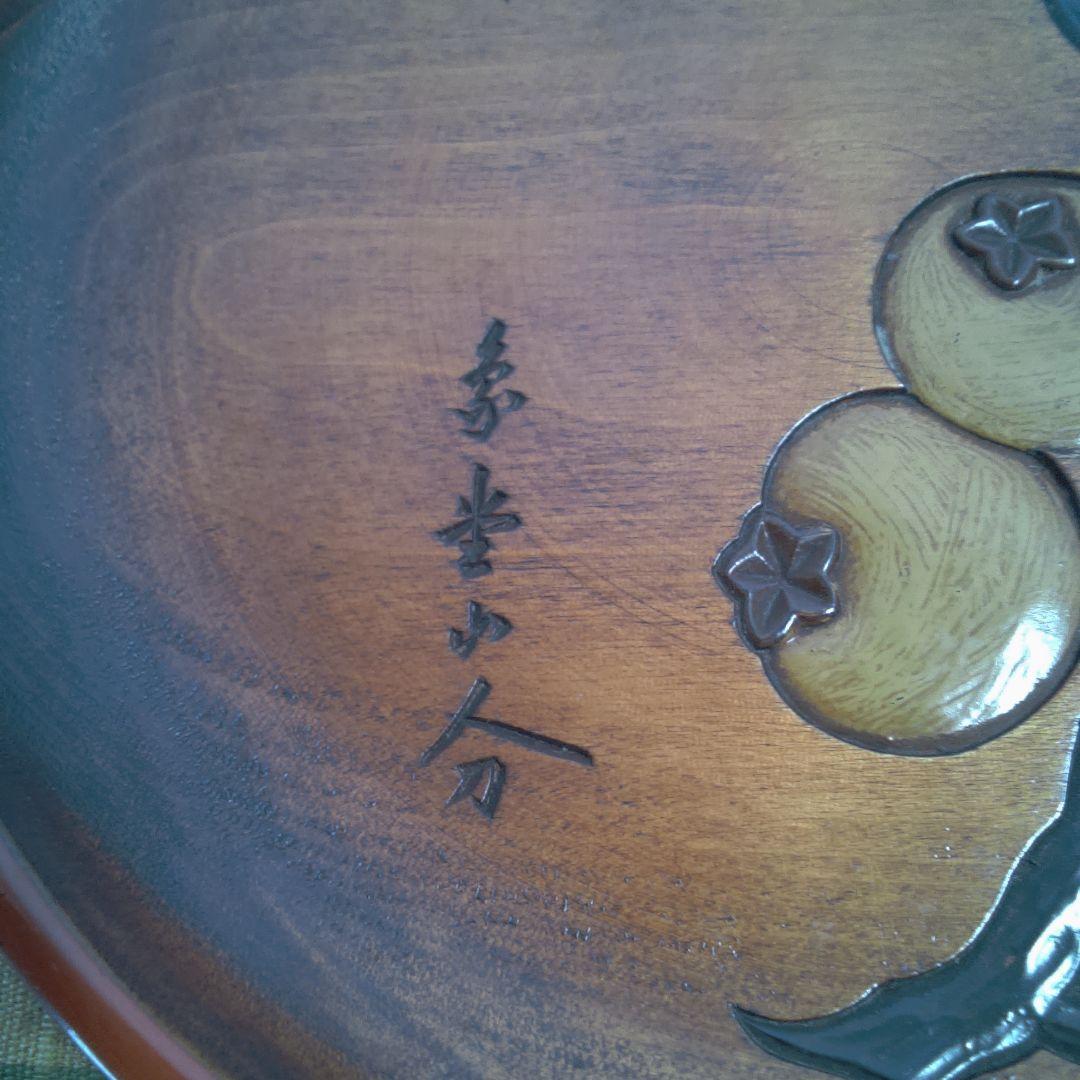 漆器 山中 象堂？果物デザイン 5枚セット