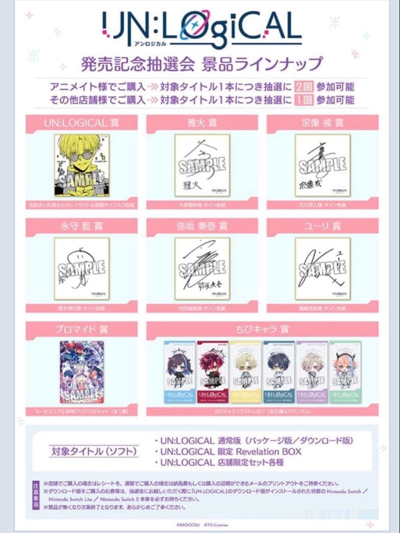 アンロジカル UN:LOGICAL 納品書 抽選券 7回分