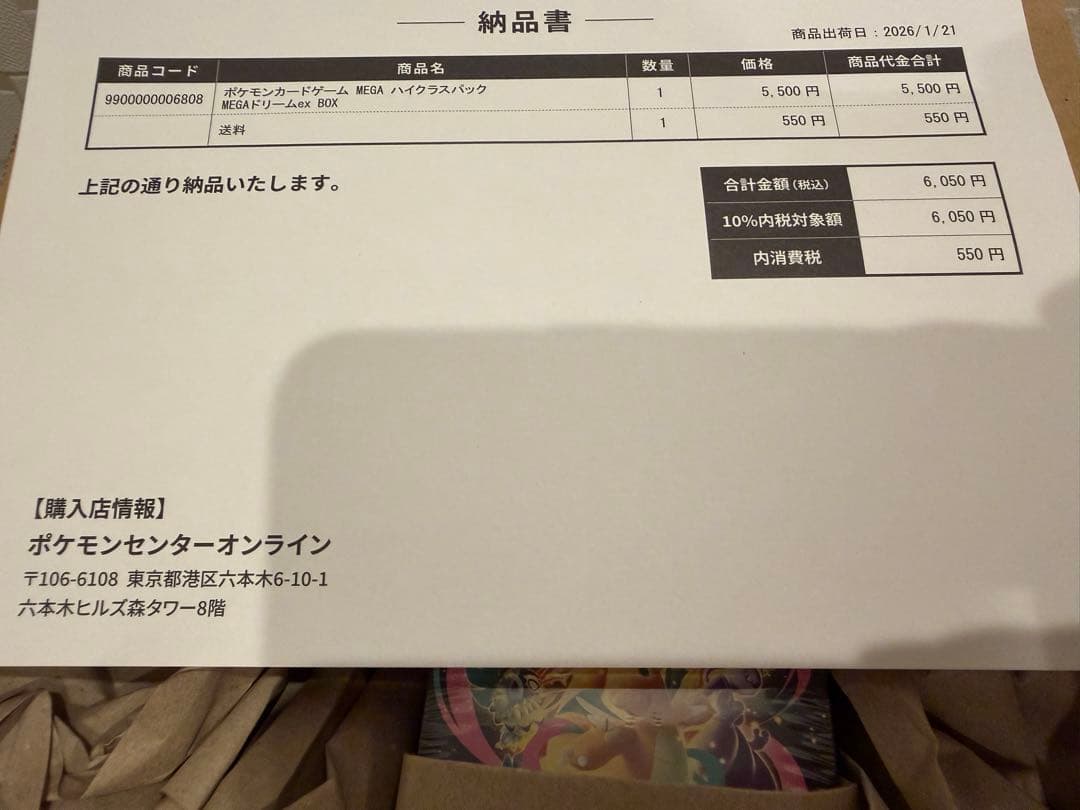 ク*迎様 ポケモンカードゲーム MEGA ドリームEX 【シュリンク付】