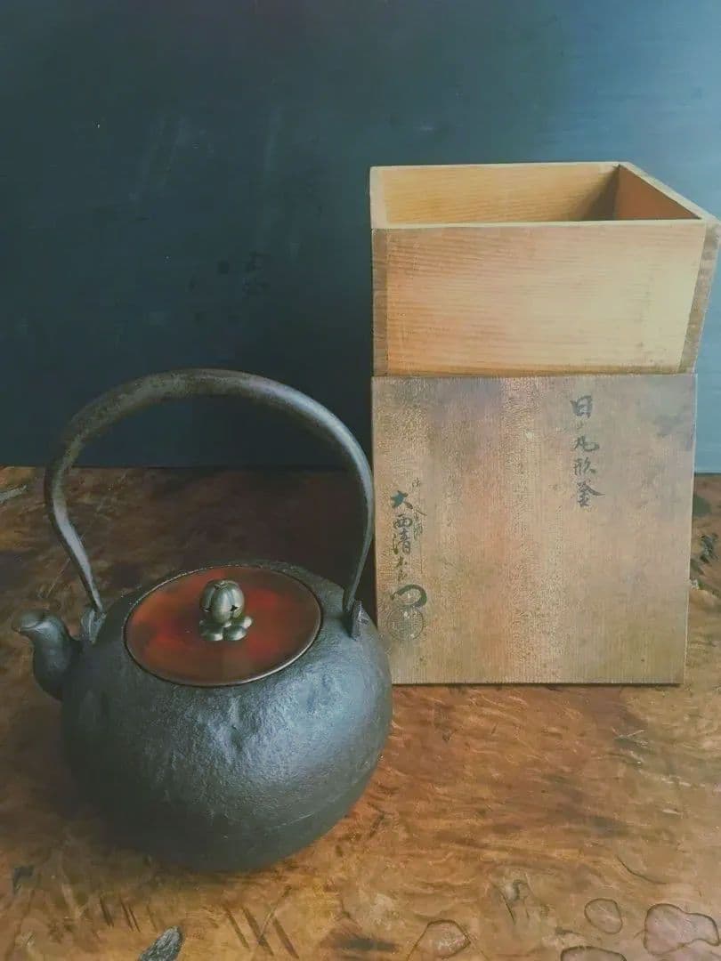 値下げ　鉄瓶　日の丸形　大西清右衛門　木箱付き