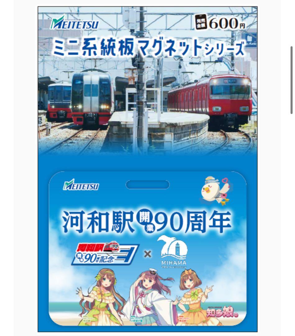 名鉄 本日発売 知多奥田 南知多ビーチランド ミニ系統板マグネット 各1枚計7枚