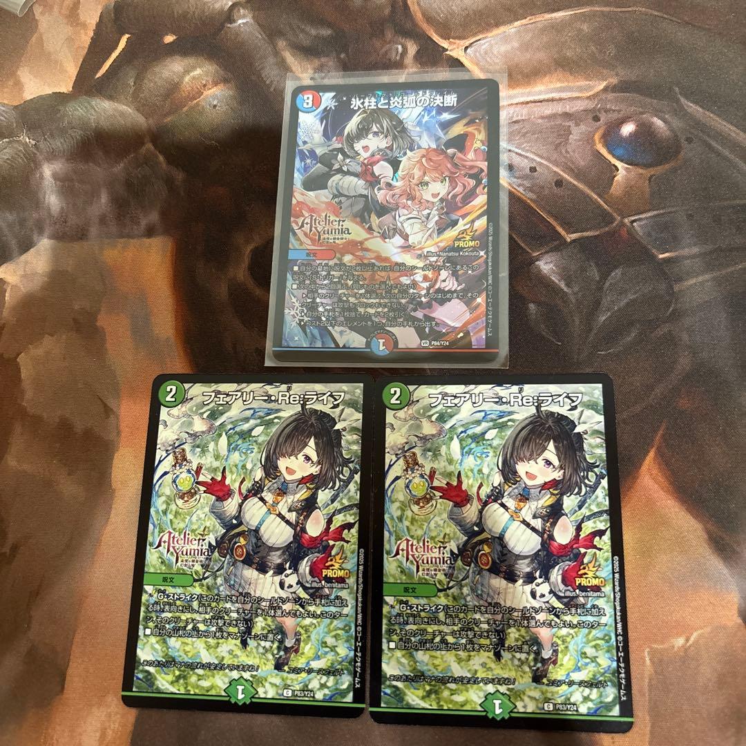 デュエルマスターズ　氷柱と炎弧の決断　フェアリーリライフ　プロモ版