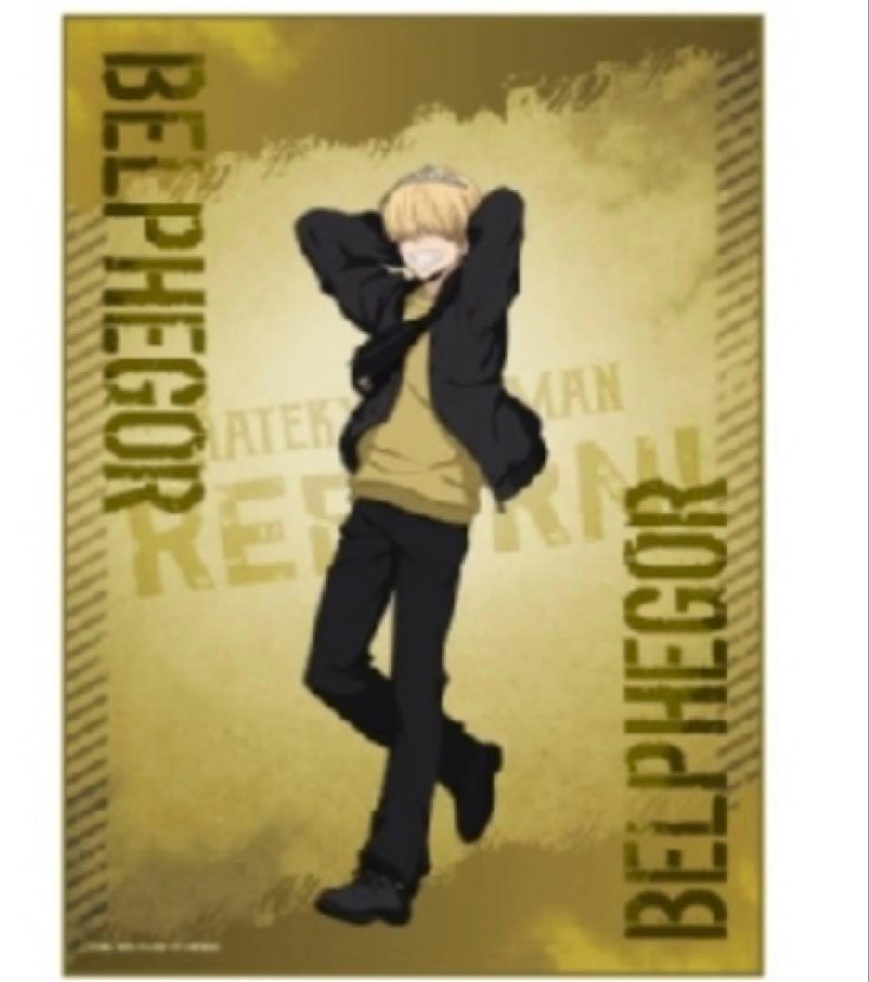 家庭教師ヒットマンREBORN ビッグタオル　ベルフェゴール　ジャンフェス