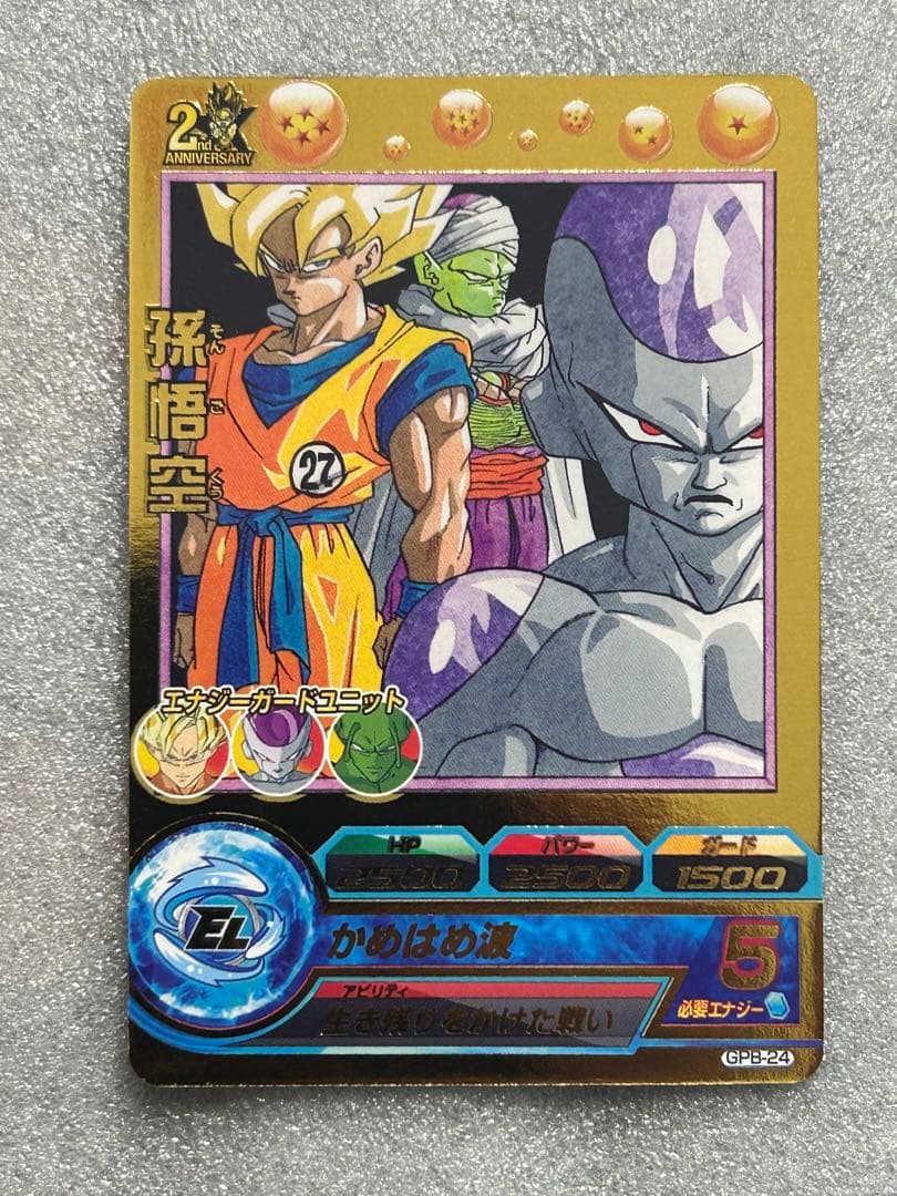 GPB 24 孫悟空 トーナメントパックセレクション