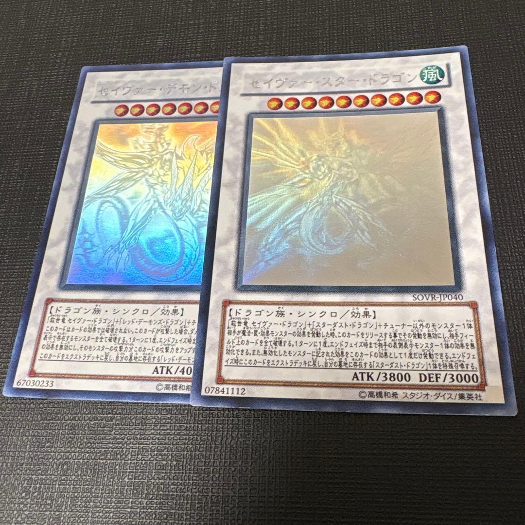 セイヴァー・デモン・ドラゴン セイヴァー・スター・ドラゴン　ホログラフィック