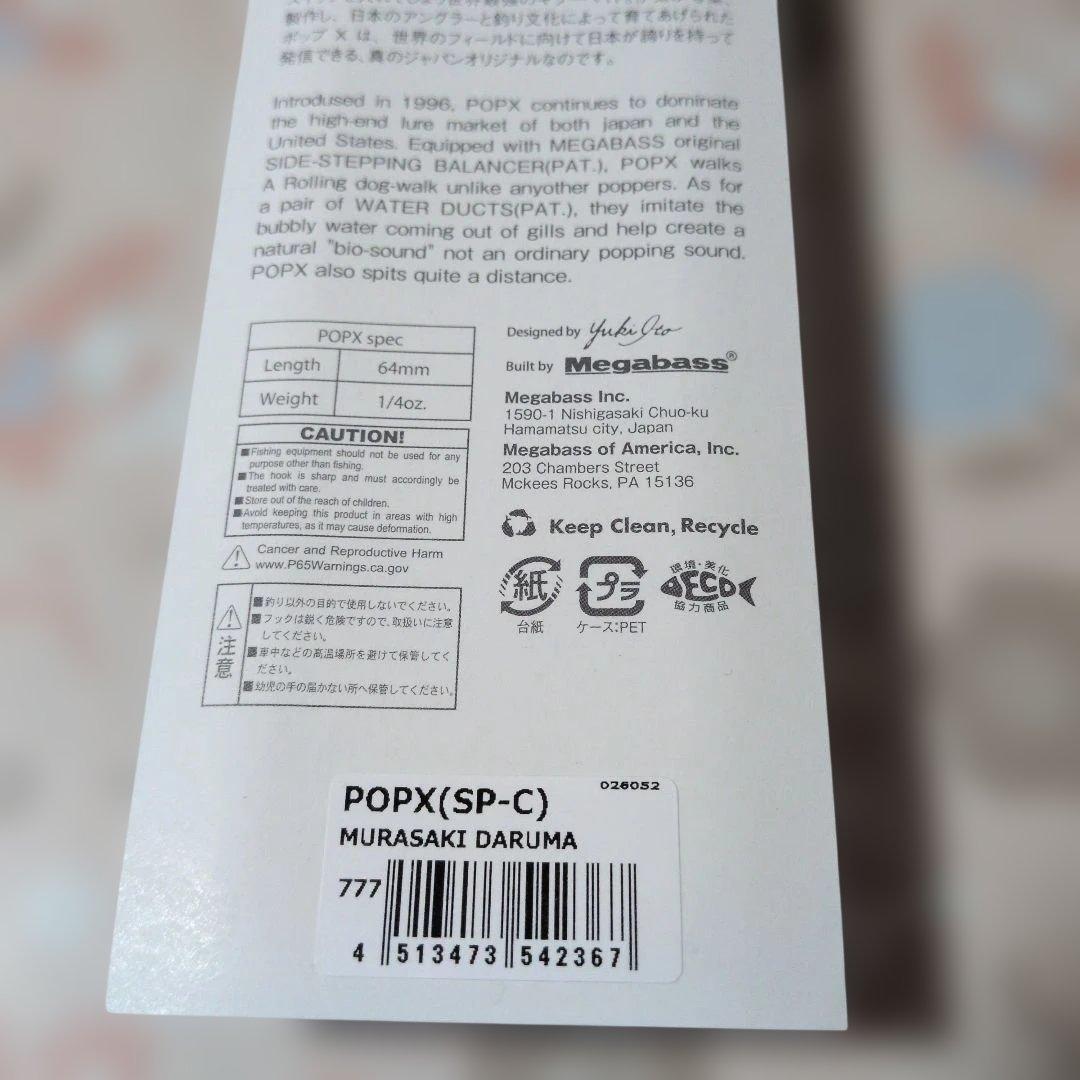 Megabass POP-X & POPMAX ルアーセット