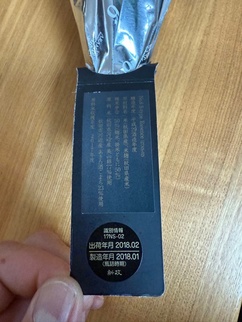 No.6 S-type Essence 日本酒 740ml