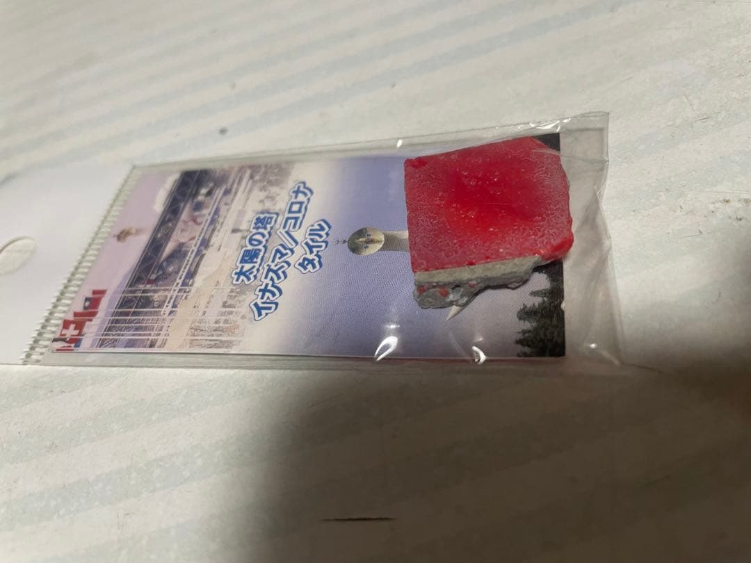 太陽の塔イナズマタイル　大阪万博　岡本太郎