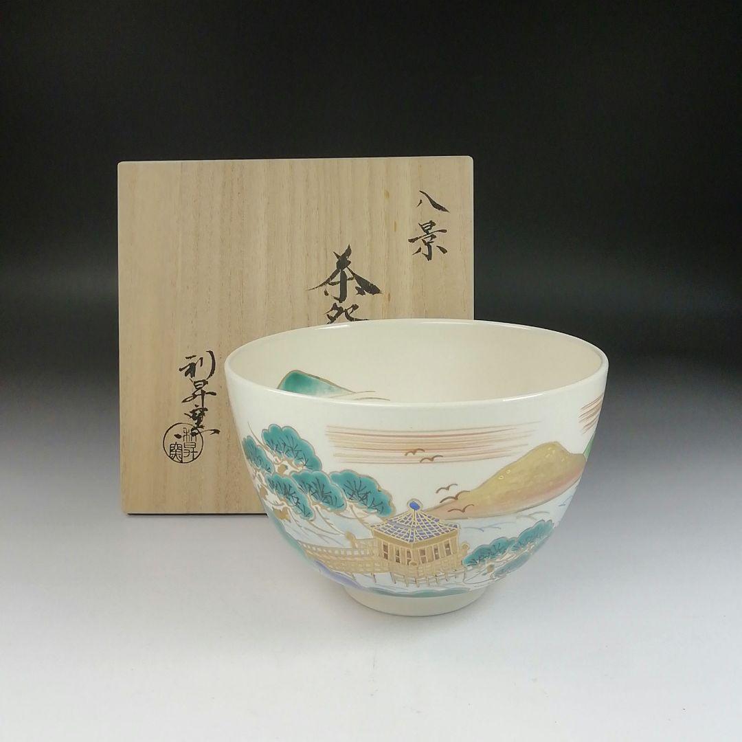 Ｔ１８３　茶碗　『八景』『利昇窯　加藤利昇』　共箱　抹茶碗　茶道具